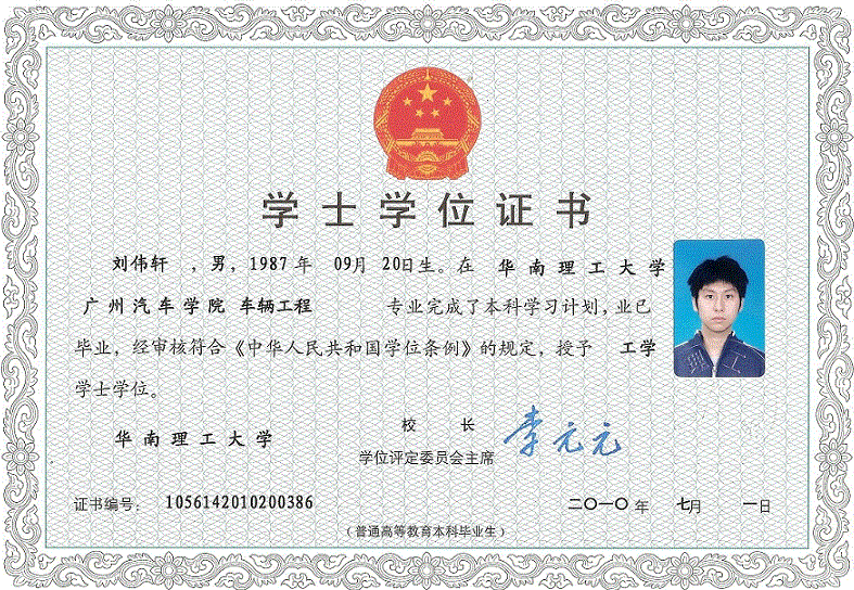 永年学位学士证书制作