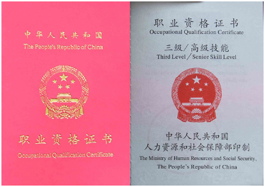 永年职业资格证制作