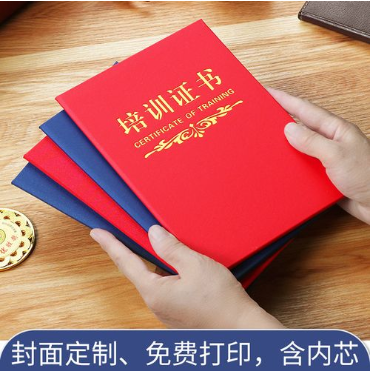 永年培训证书制作